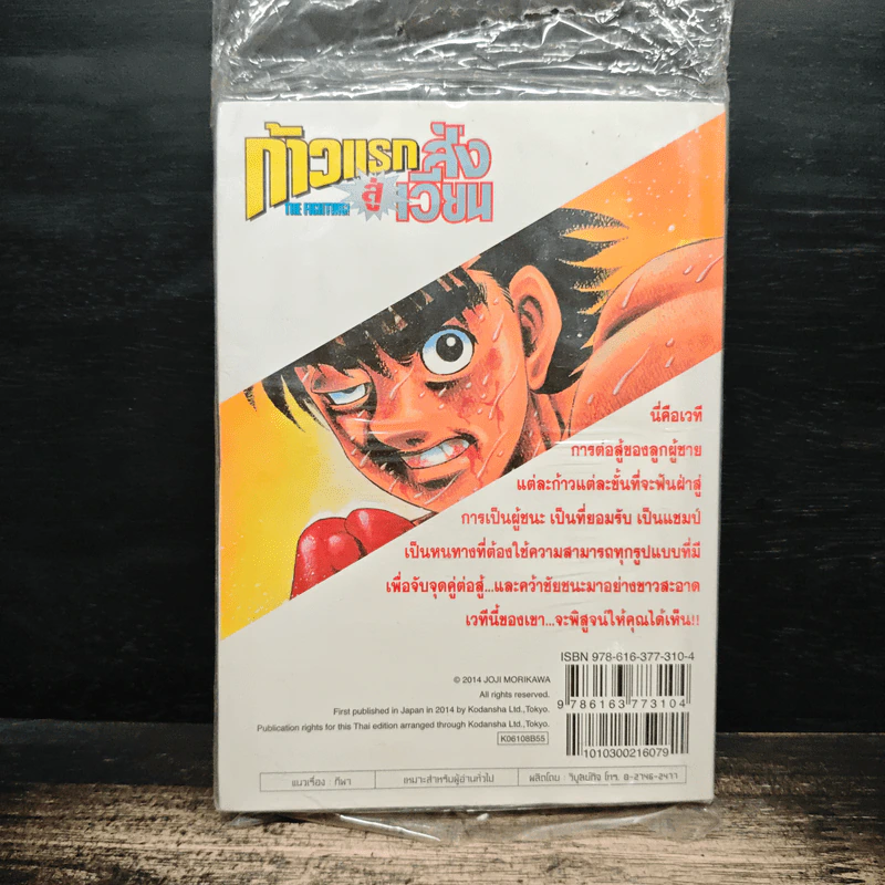 ก้าวแรกสู่สังเวียน เล่ม 108 รูปที่ 2