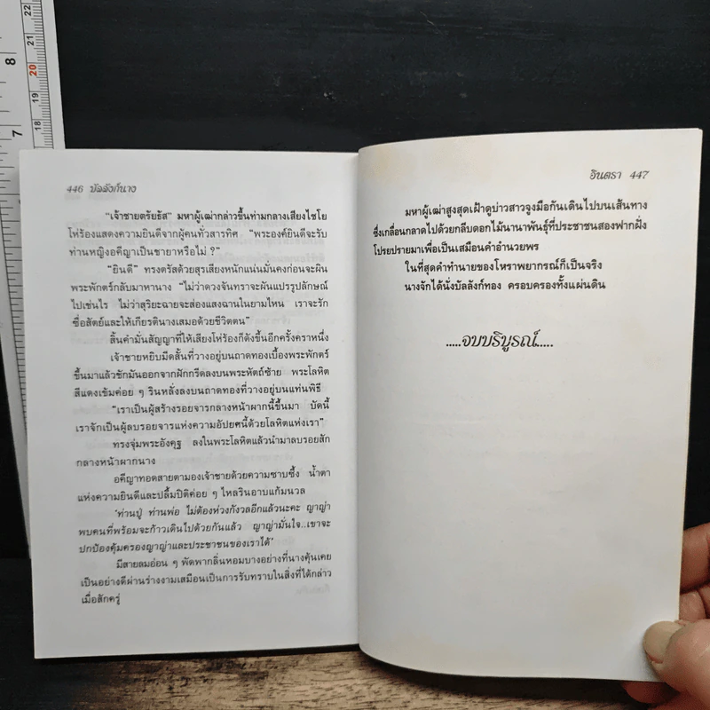 บัลลังก์นาง - อินตรา รูปที่ 8