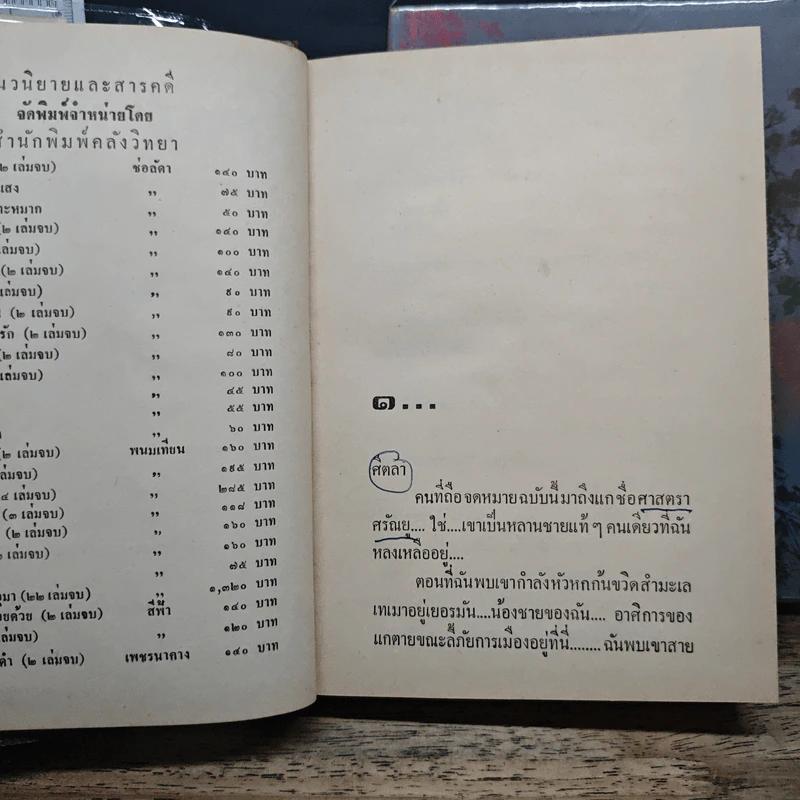 คนมีคาว 2 เล่มจบ - ดาหลา สุมาลิน รูปที่ 7