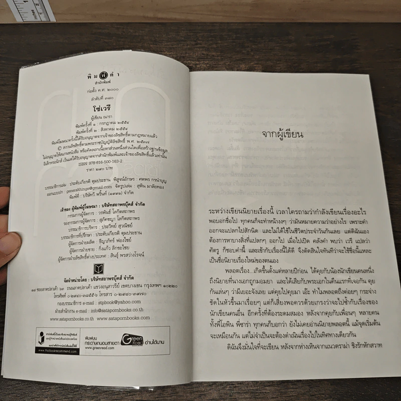 โซ่เวรี - ณารา รูปที่ 6