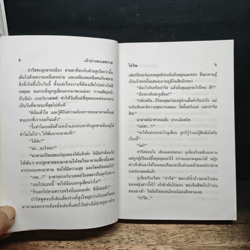 เจ้าบ่าวทะเลทราย - ไอริณ รูปที่ 7