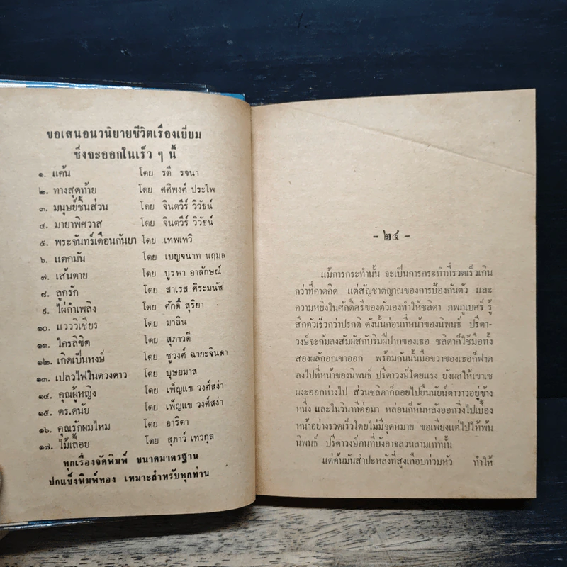 ศัตรู คู่สร้าง เล่ม 2 - กมลนารีย์ รูปที่ 7