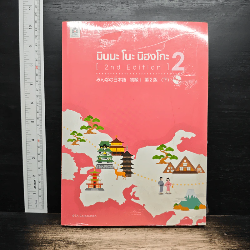 มินนะ โนะ นิฮงโกะ เล่ม 2 รูปที่ 1