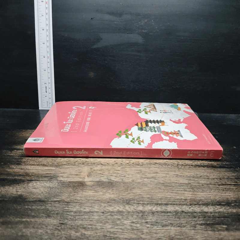 มินนะ โนะ นิฮงโกะ เล่ม 2 รูปที่ 3
