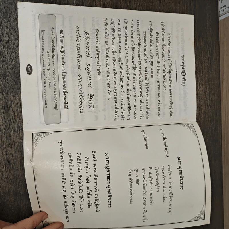 หนังสือสวดมนต์ พระพุทธมหามณีรัตนปฏิมากร รูปที่ 9