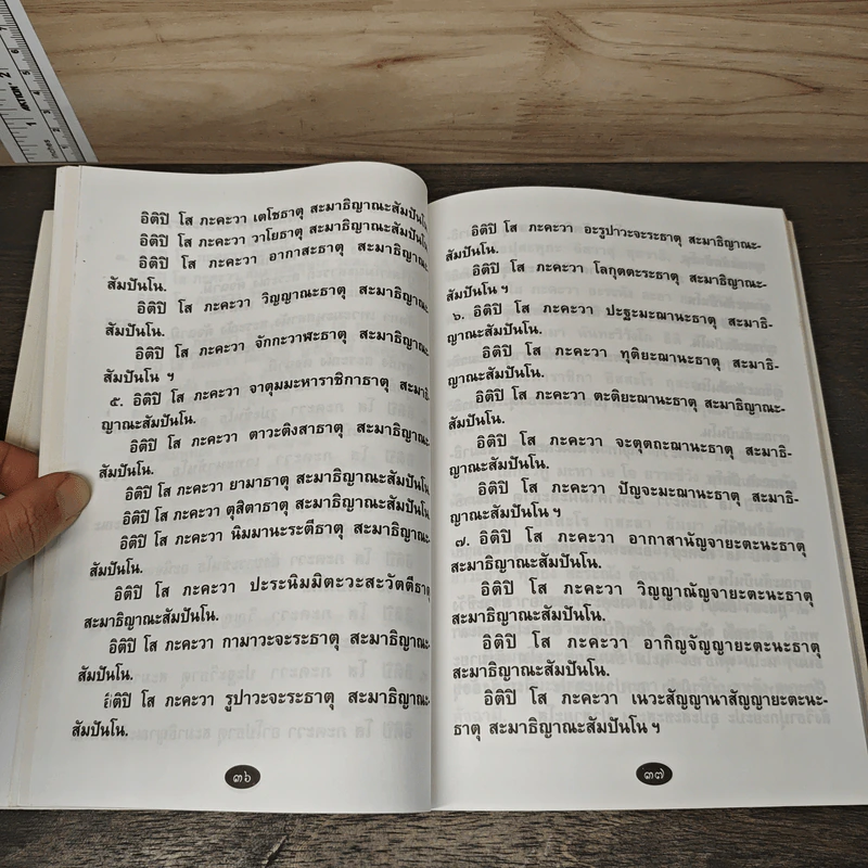 หนังสือสวดมนต์ พระพุทธมหามณีรัตนปฏิมากร รูปที่ 8