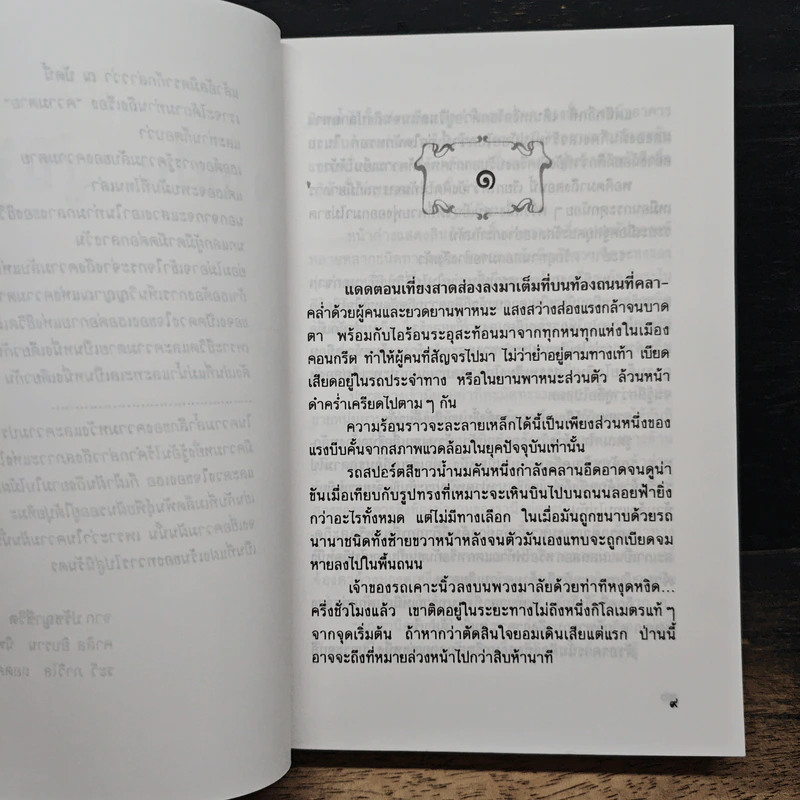 จากฝัน...สู่นิรันดร รูปที่ 7
