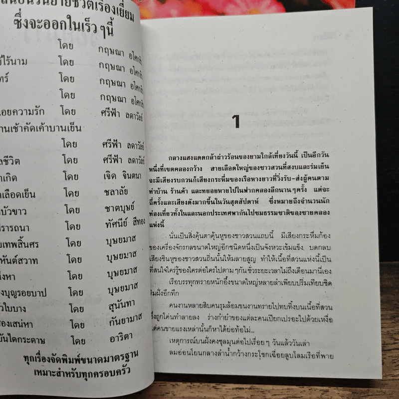 รอยมาร 2 เล่มจบ - พัดชา รูปที่ 7