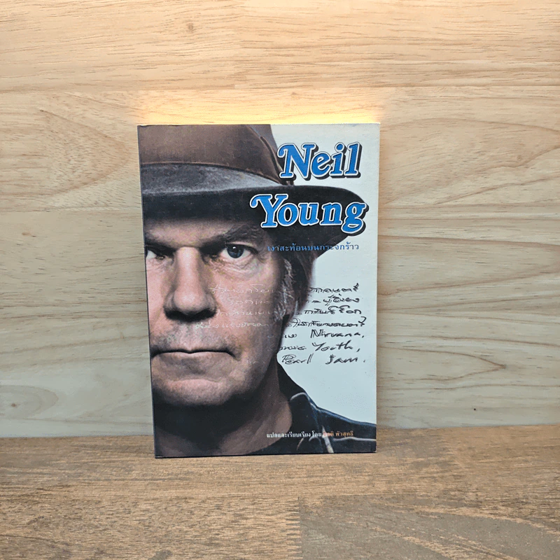 เงาสะท้อนบนกระจกร้าว - Neil Young รูปที่ 1