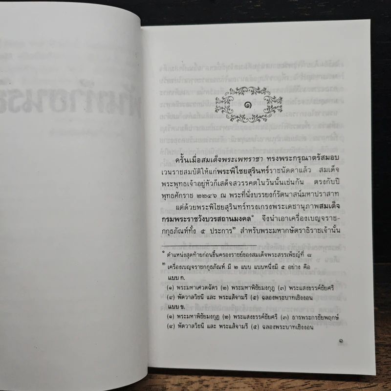 พันท้ายนรสิงห์ - ภาณุพันธุ์ยุคล รูปที่ 7