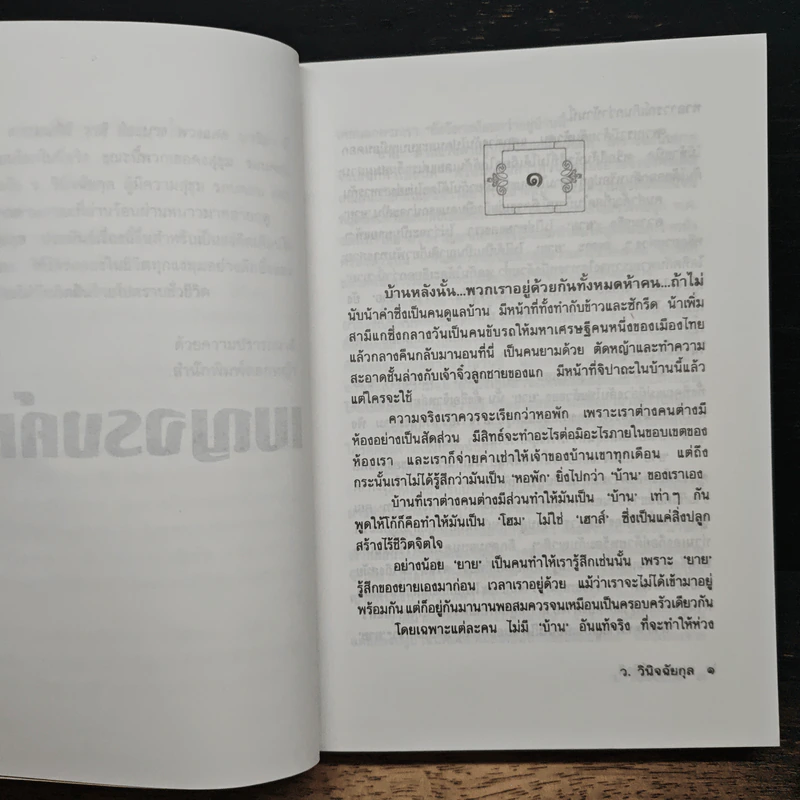 เบญจรงค์ห้าสี - ว.วินิฉัยกุล รูปที่ 7