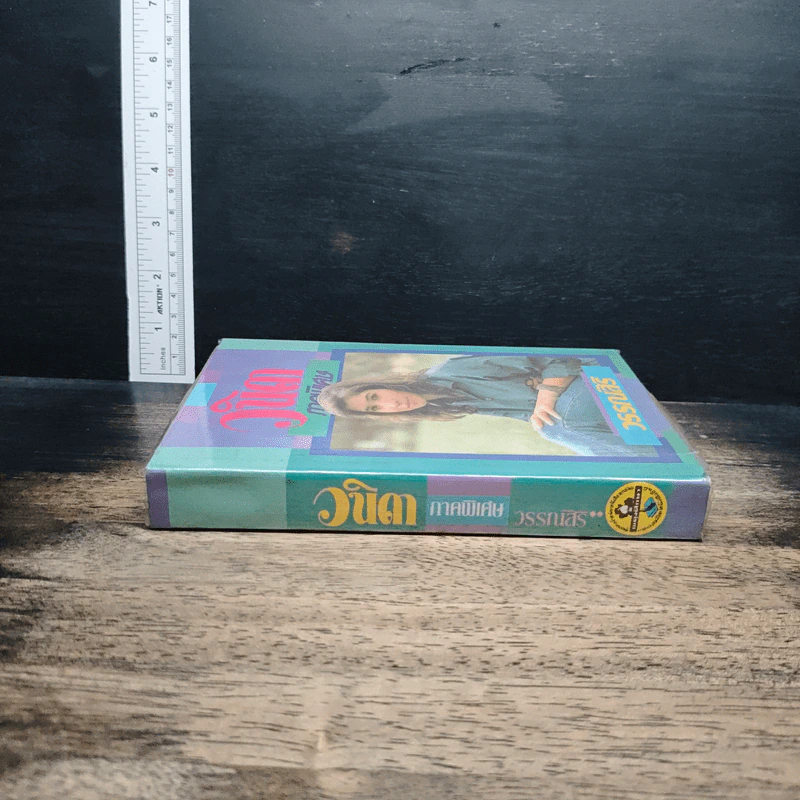 หนังสือ วนิดา ภาคพิเศษ รูปที่ 3