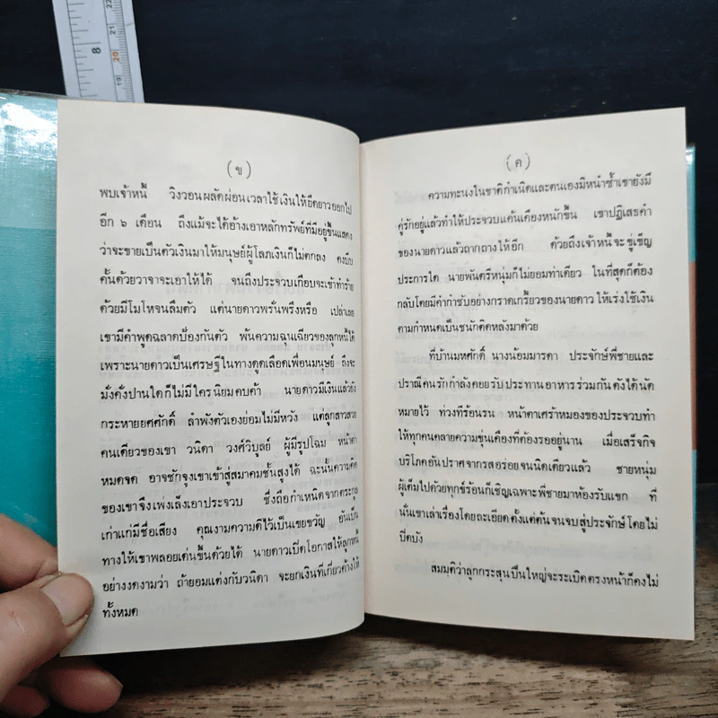 หนังสือ วนิดา ภาคพิเศษ รูปที่ 7