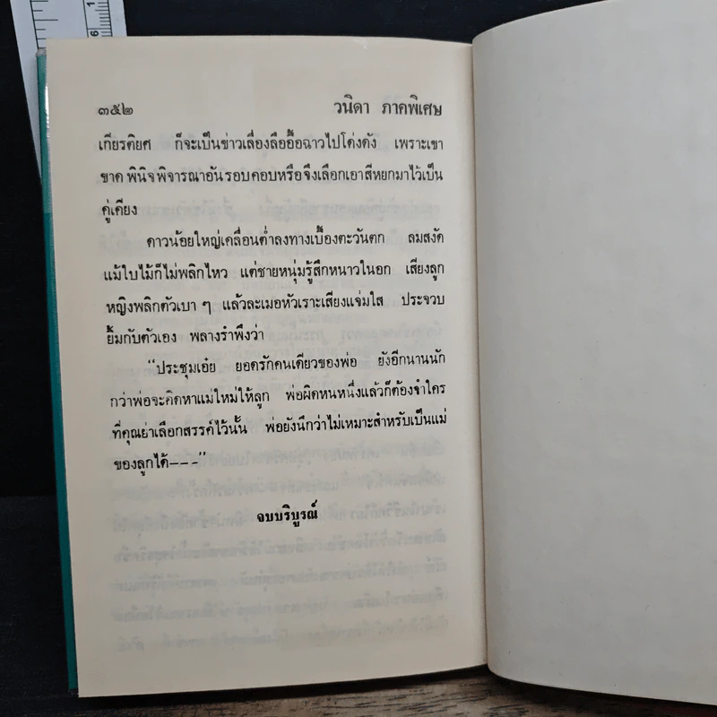 หนังสือ วนิดา ภาคพิเศษ รูปที่ 8