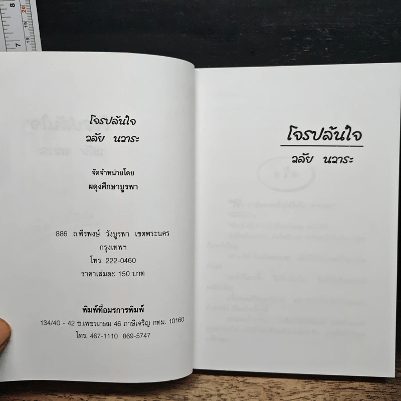 โจรปล้นใจ - วลัย นวาระ รูปที่ 6