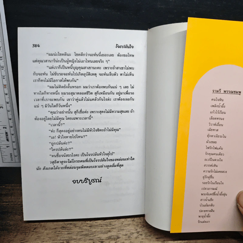 โจรปล้นใจ - วลัย นวาระ รูปที่ 8