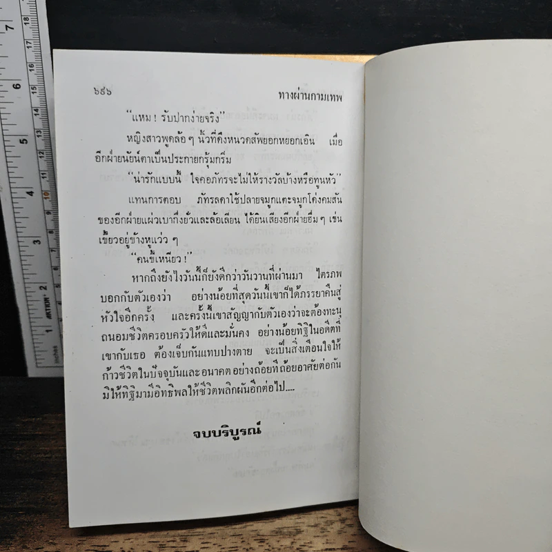 หนังสือ ทางผ่านกามเทพ 2 เล่มจบ - กรุง ญ. ฉัตร รูปที่ 7