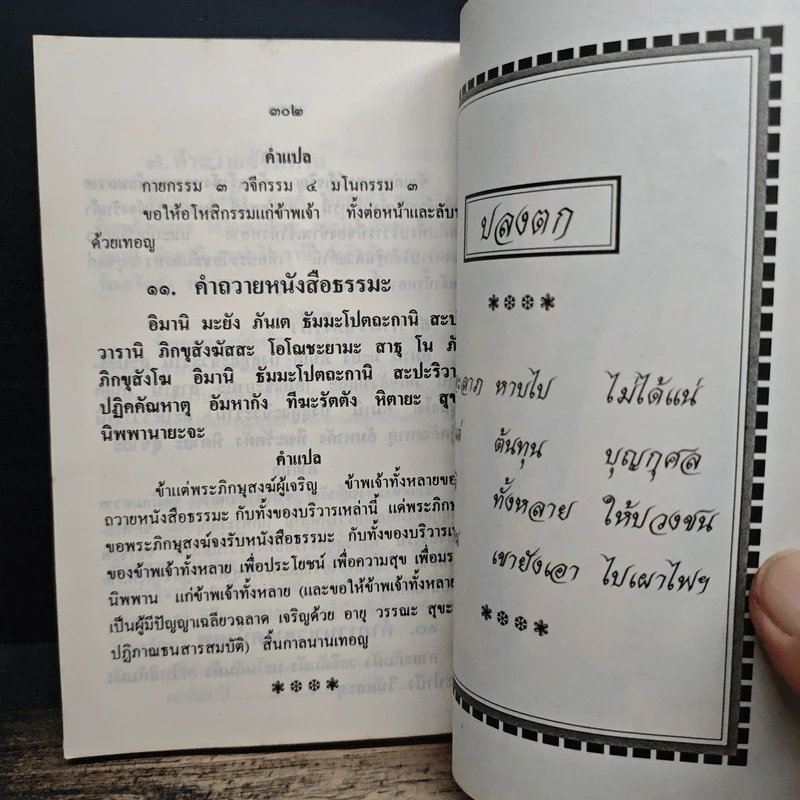 อภิมหามงคลคาถา รูปที่ 8