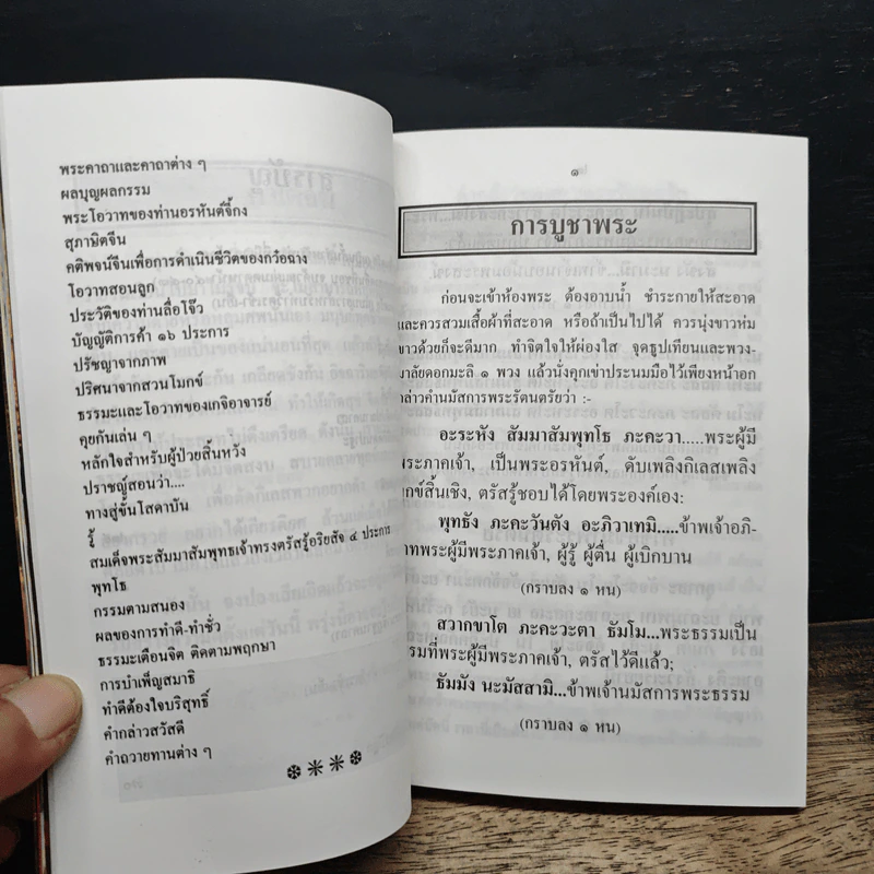 อภิมหามงคลคาถา รูปที่ 7