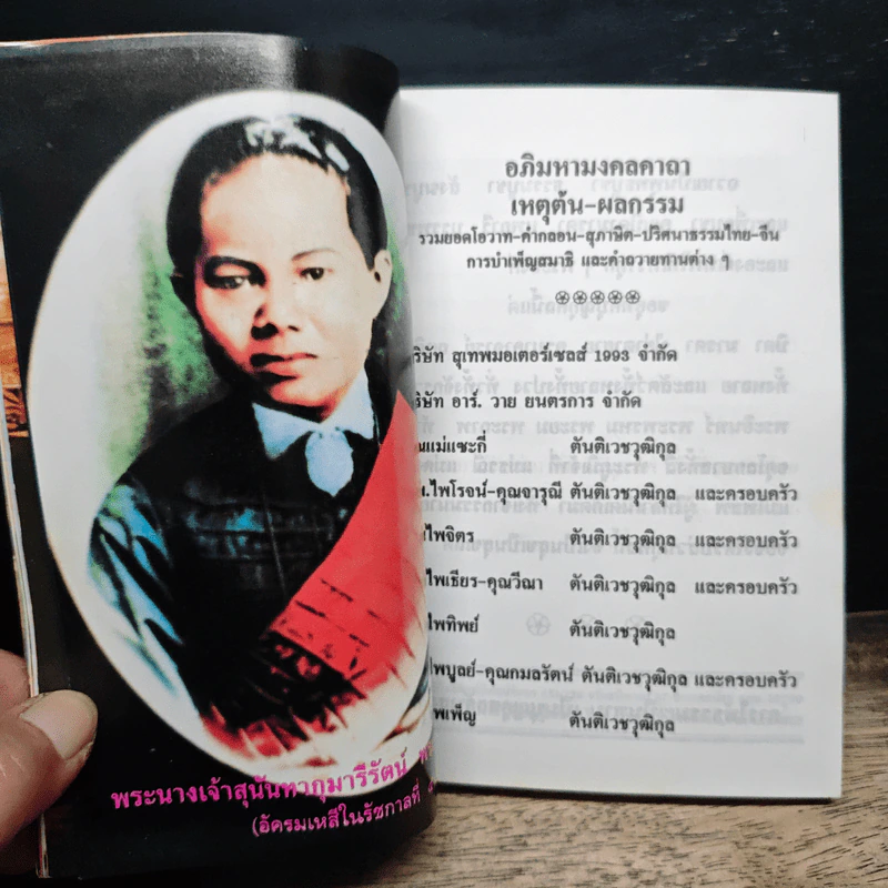 อภิมหามงคลคาถา รูปที่ 5