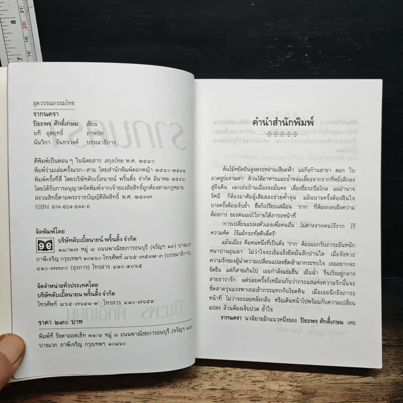 หนังสือ รากนครา รูปที่ 6