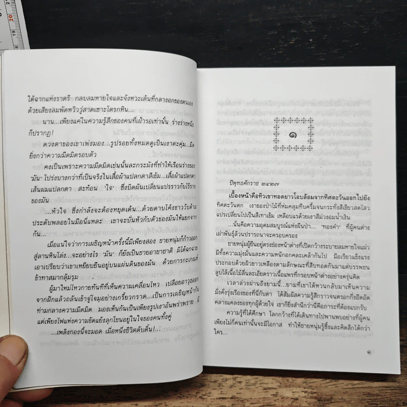 หนังสือ รากนครา รูปที่ 7