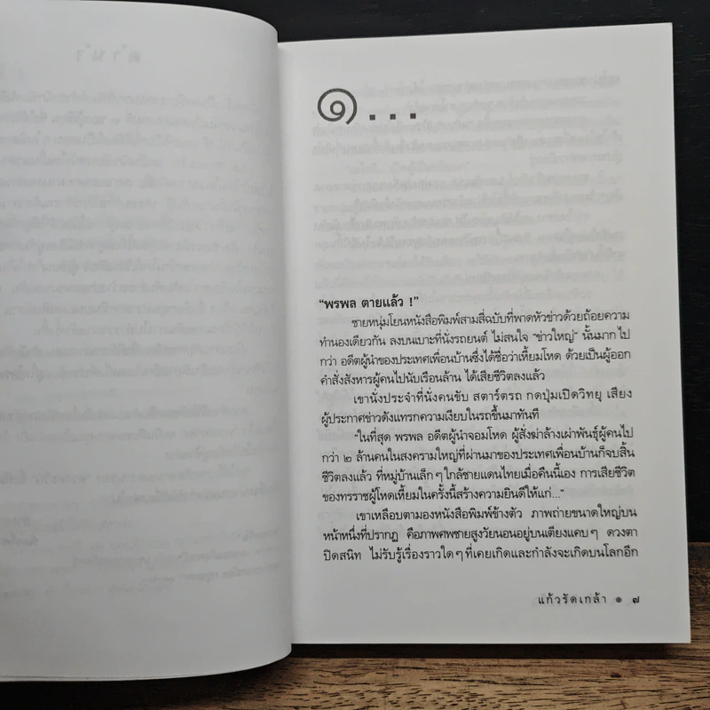 แก้วรัดเกล้า รูปที่ 7