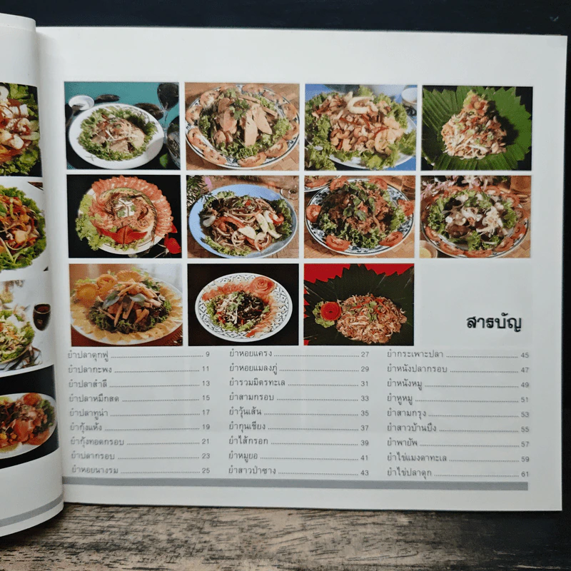 อาหารยำเลิศรส - จรูญศรี  พลเวียง รูปที่ 6