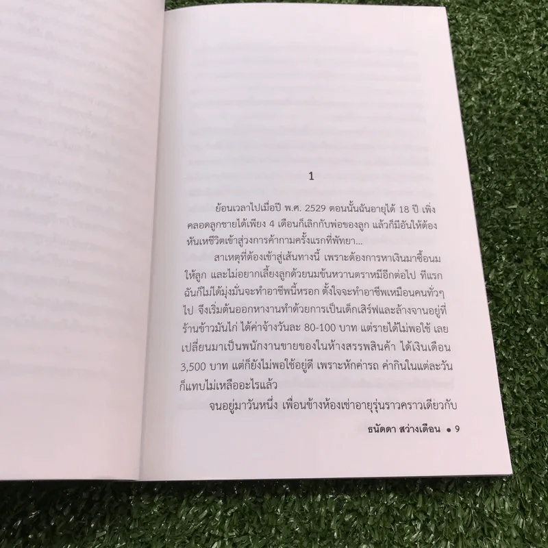 เจแปน แสนสาหัส (ฉันคือเอรี่กับซีรี่ส์แซ่บเวอร์) - ธนัดดา สว่างเดือน (เอรี่) รูปที่ 9