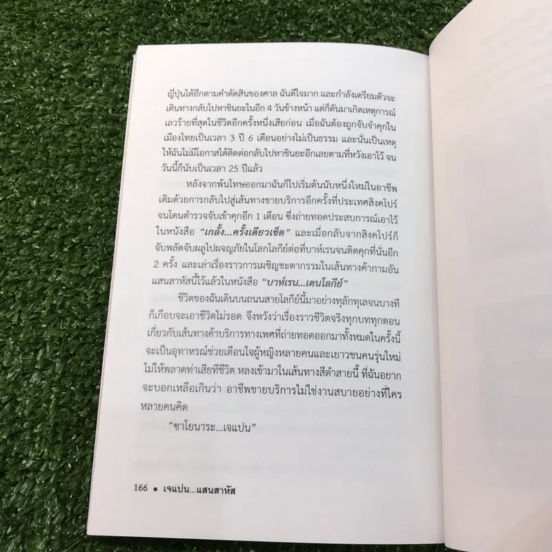 เจแปน แสนสาหัส (ฉันคือเอรี่กับซีรี่ส์แซ่บเวอร์) - ธนัดดา สว่างเดือน (เอรี่) รูปที่ 10