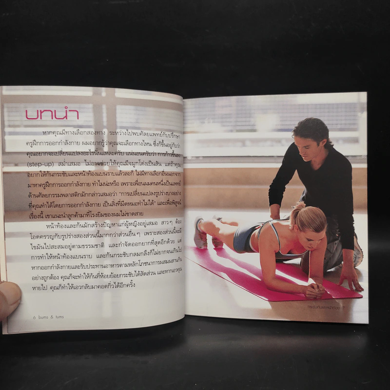 Bums & Tums กระชับก้นและหน้าท้อง - Matt Roberts รูปที่ 7