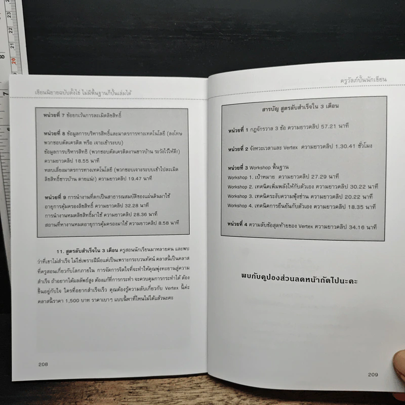 เขียนนิยายฉบับตั้งไข่ ไม่มีพื้นฐานก็ปั้นเล่มได้ - ครูวัลภ์ รูปที่ 9