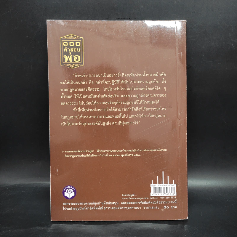 100 คำสอนพ่อ รูปที่ 2