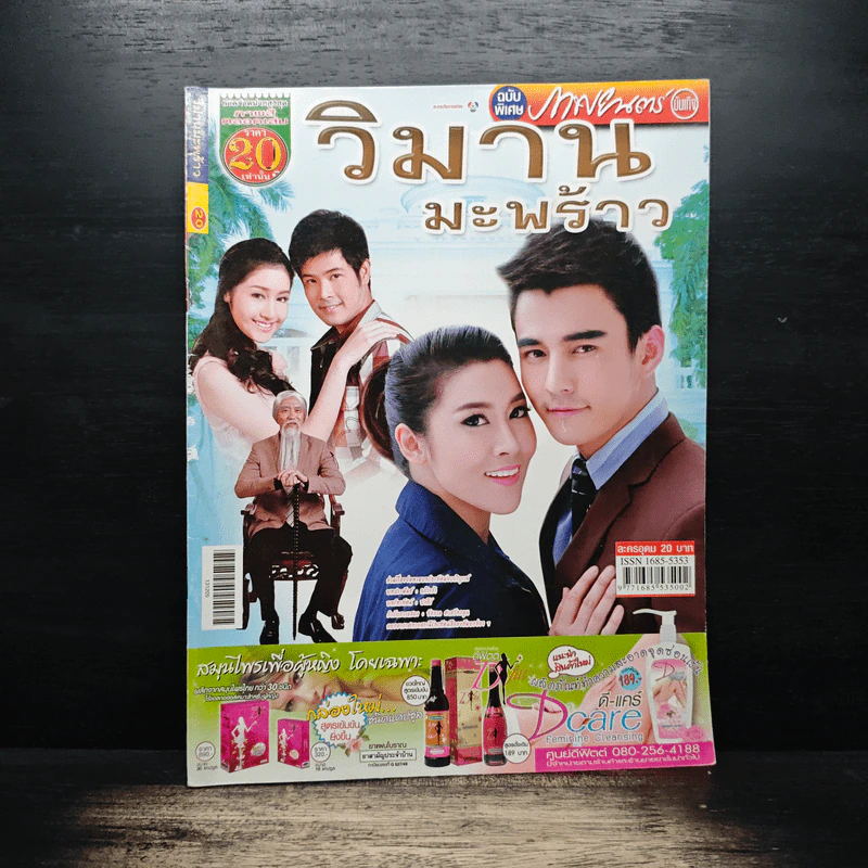 วิมานมะพร้าว เรื่องย่อละคร ภาพยนตร์บันเทิง รูปที่ 1