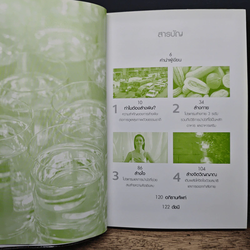 คู่มือดูแลสุขภาพด้วยการล้างพิษ Detox Handbook - Dr.Jennifer Harper รูปที่ 7