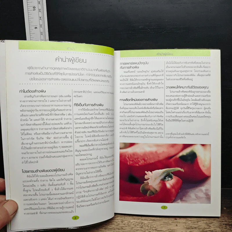 คู่มือดูแลสุขภาพด้วยการล้างพิษ Detox Handbook - Dr.Jennifer Harper รูปที่ 8