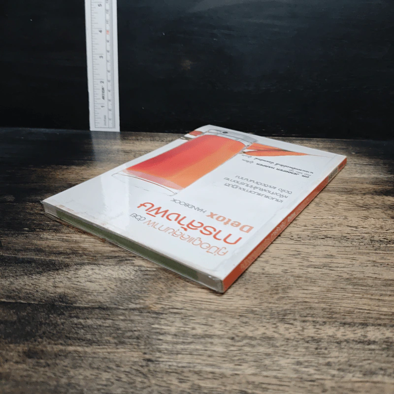คู่มือดูแลสุขภาพด้วยการล้างพิษ Detox Handbook - Dr.Jennifer Harper รูปที่ 5