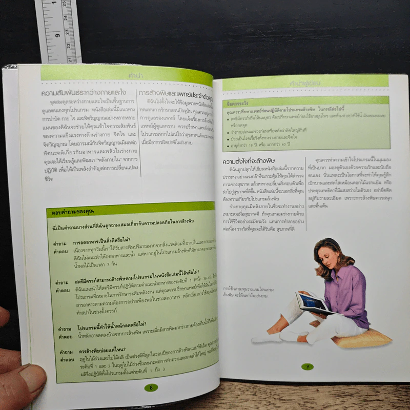 คู่มือดูแลสุขภาพด้วยการล้างพิษ Detox Handbook - Dr.Jennifer Harper รูปที่ 9