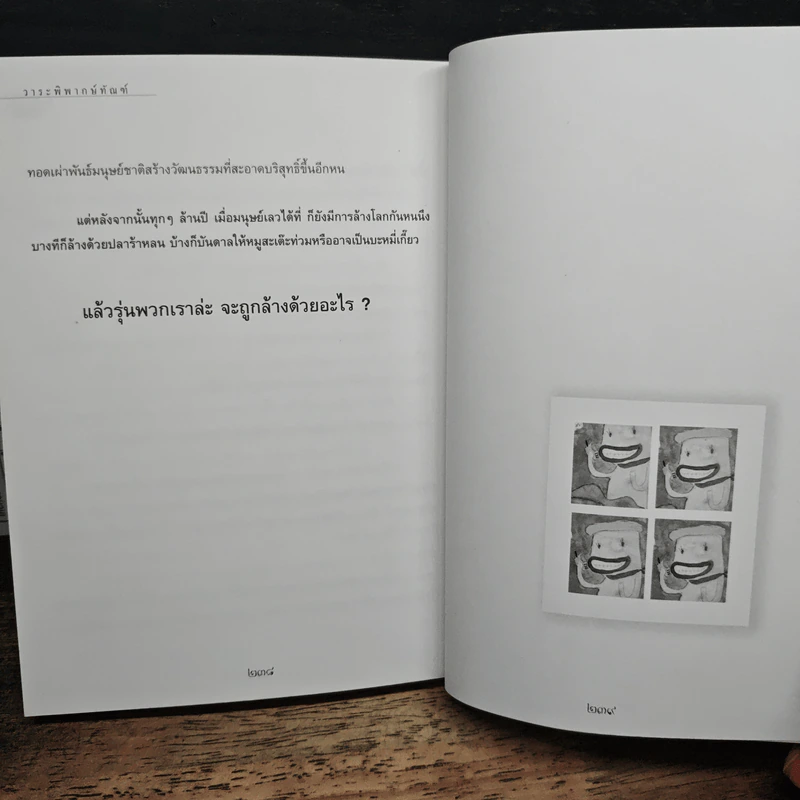 ตอแหลลงตับ - พิง ลำพระเพลิง รูปที่ 11