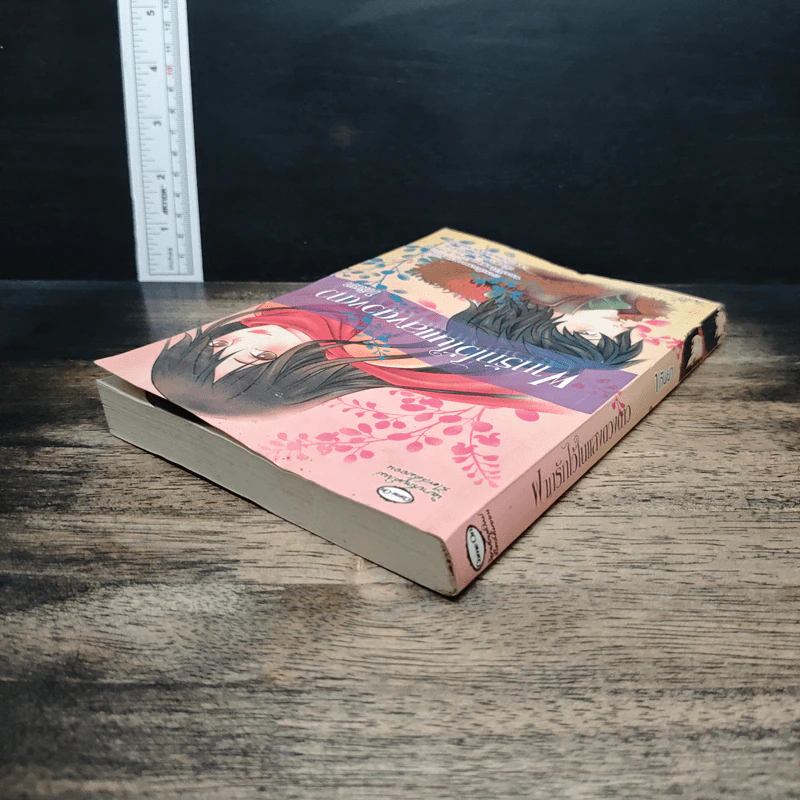ฝากรักไว้ในแสงดวงดาว - 1 กันยา รูปที่ 5