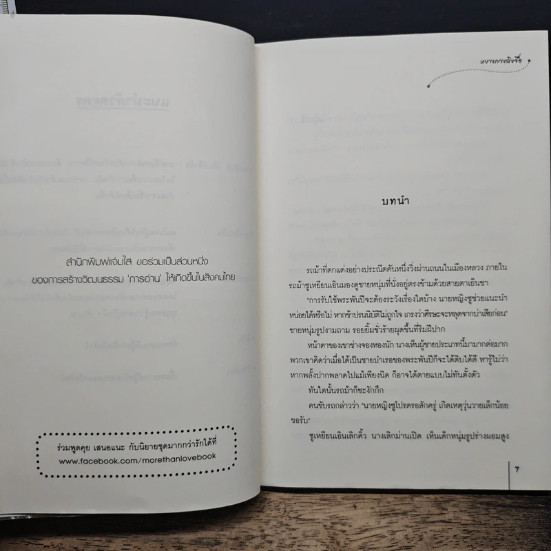 แผนปลอมตัวป่วนใจ รูปที่ 7