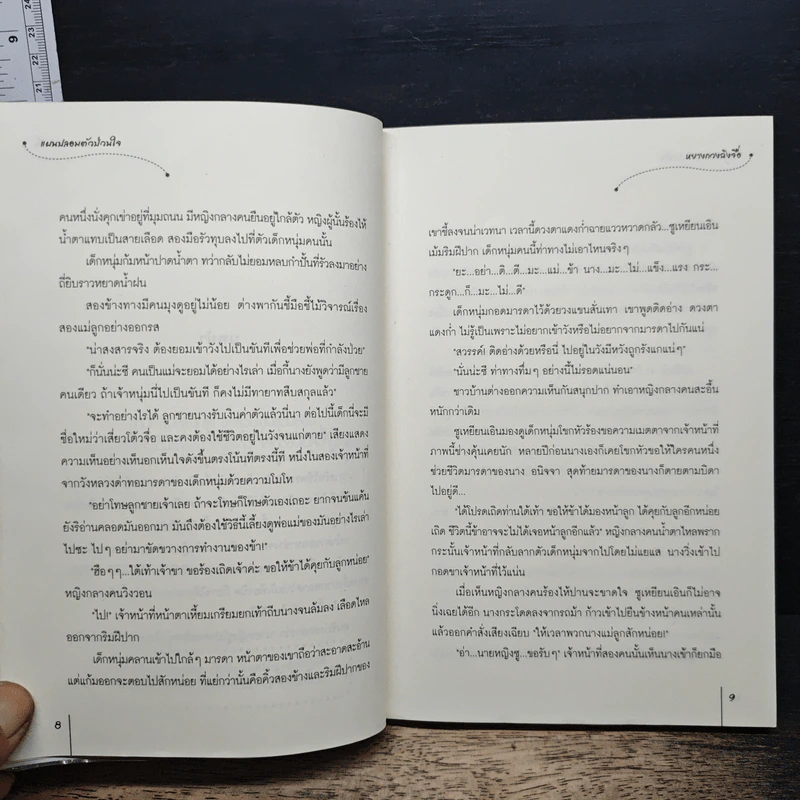 แผนปลอมตัวป่วนใจ รูปที่ 8