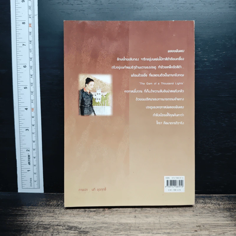 พลอยพันแสง - นายา รูปที่ 2