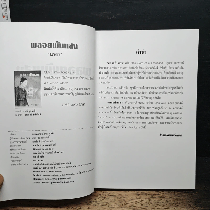 พลอยพันแสง - นายา รูปที่ 6