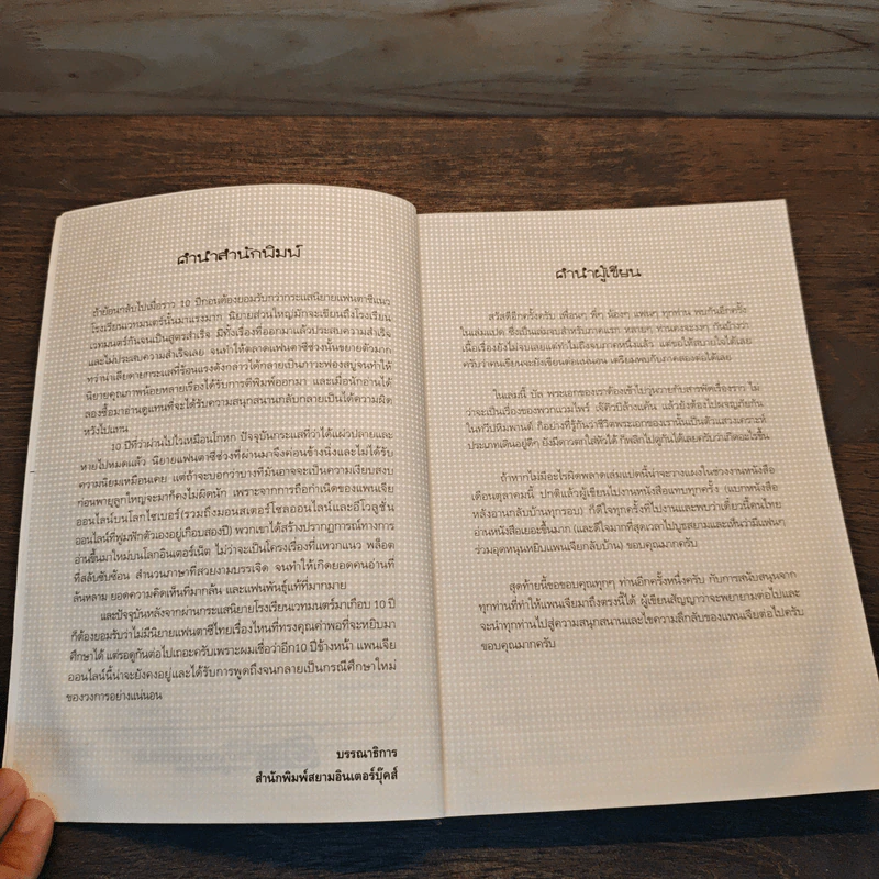 Pangea Online โลกใหม่ Vol. 8 สู่หิมพานต์ - Great Polar Bear รูปที่ 7