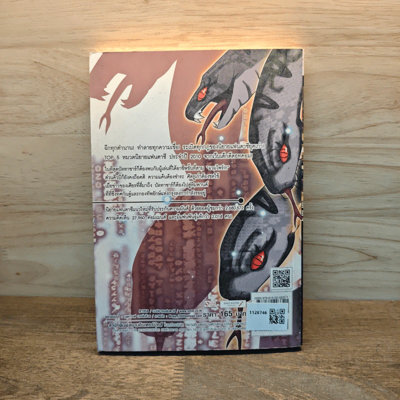 Pangea Online โลกใหม่ Vol. 8 สู่หิมพานต์ - Great Polar Bear รูปที่ 5