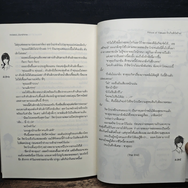 Prince of Yakuza รักเกินพิกัดร้าย! - Hideko_Sunshine รูปที่ 9