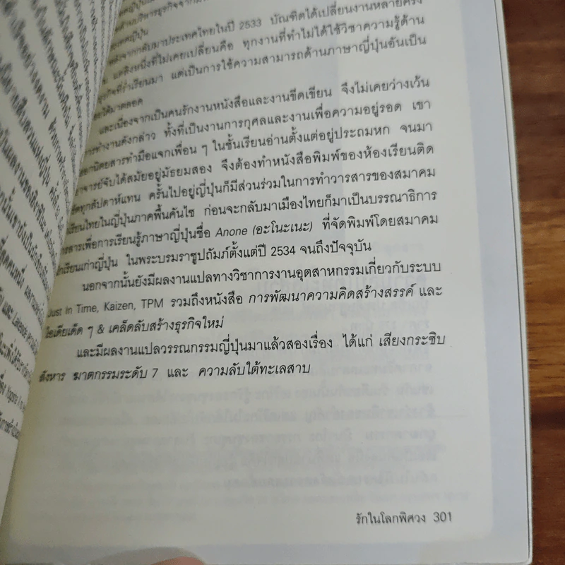 รักในโลกพิศวง - ฮิงาชิโนะ เคโงะ รูปที่ 11