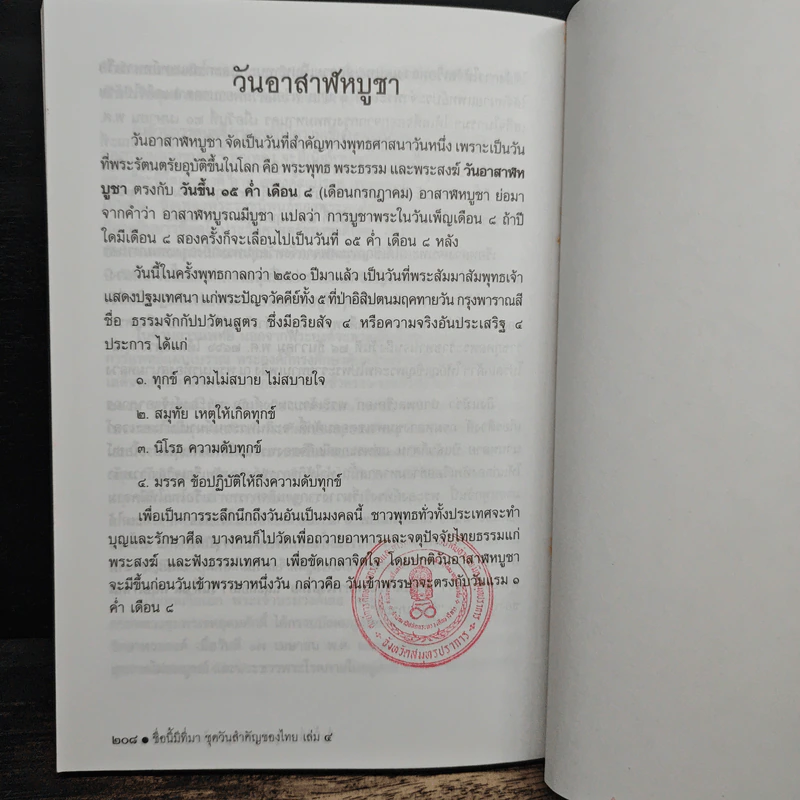 ชื่อนี้มีที่มา เล่ม 4 ชุด วันสำคัญของไทย รูปที่ 9