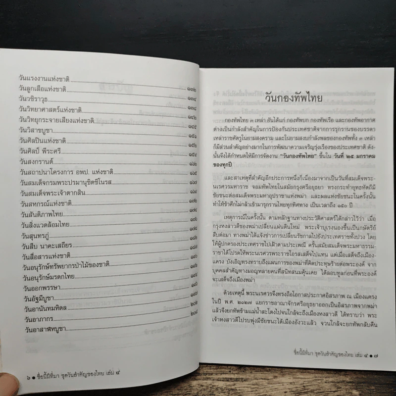 ชื่อนี้มีที่มา เล่ม 4 ชุด วันสำคัญของไทย รูปที่ 8